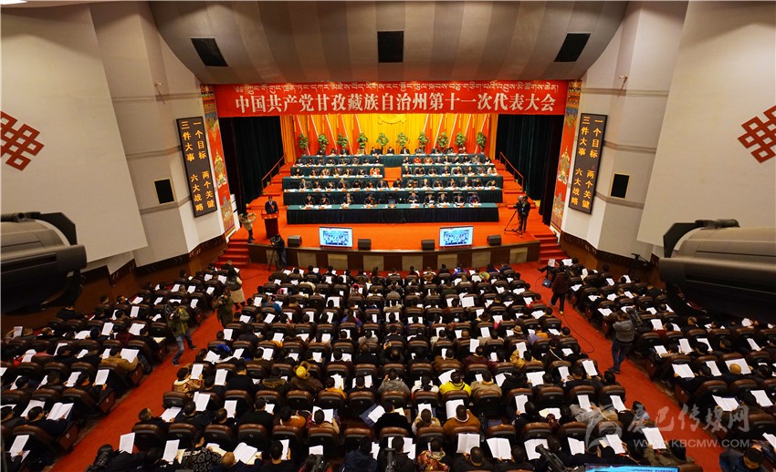 中國(guó)共產(chǎn)黨甘孜藏族自治州第十一次代表大會(huì)掠影