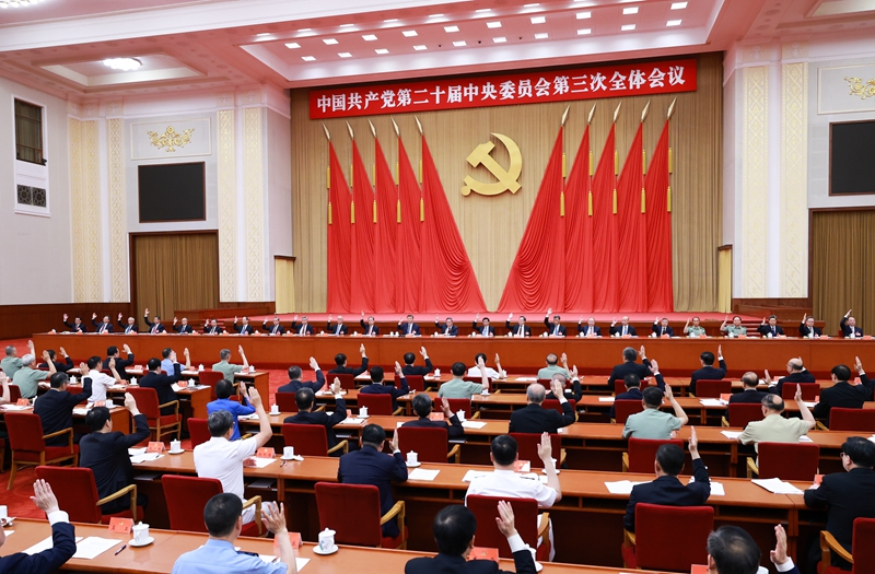 中國共產(chǎn)黨第二十屆中央委員會第三次全體會議，于2024年7月15日至18日在北京舉行。中央政治局主持會議。